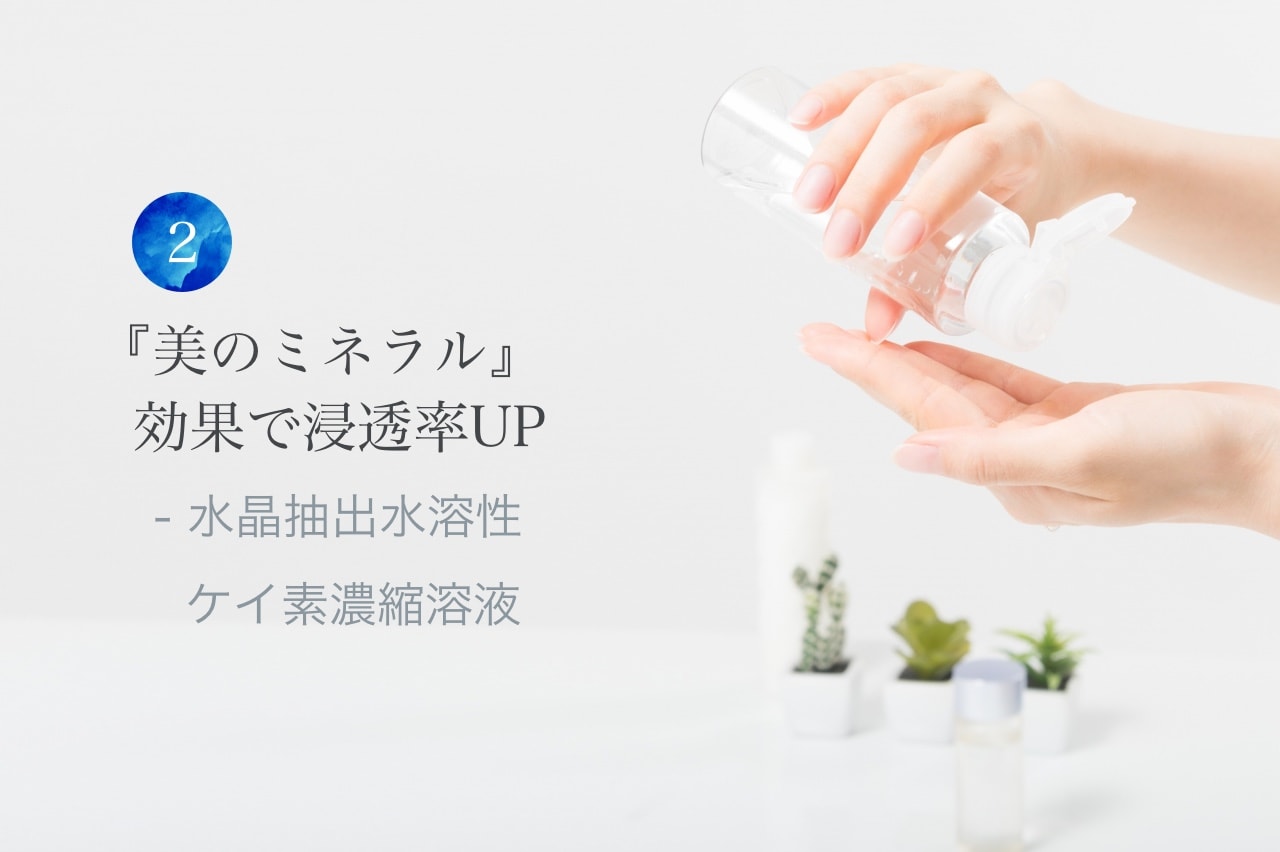 (2)『美のミネラル』 効果で浸透率UP - 水晶抽出水溶性  ケイ素濃縮溶液