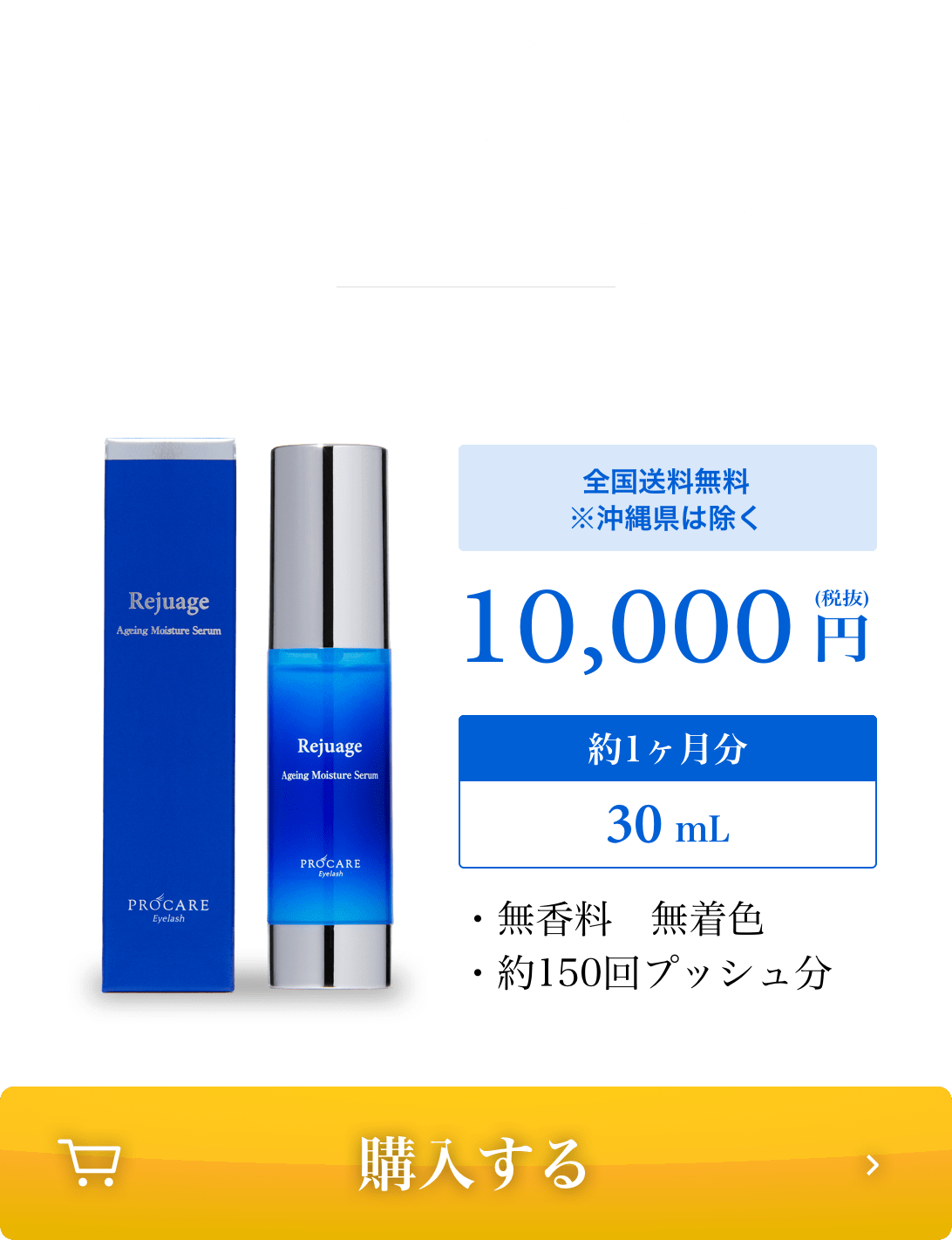 Rejuage エイジングモイスチャーセラム あなたの肌のたった一つのパートナー 全国送料無料 ※沖縄県は除く 10,000円(税別) 約1ヶ月 30ml 無香料 無着色 約150回プッシュ分